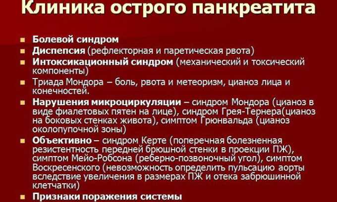 При остром панкреатите увеличению железы способствует раздражающее действие пищеварительных ферментов, которые активизируются не в кишечнике, а в панкреатических протоках